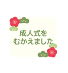 成人式、成人の日、つめあわせ（個別スタンプ：13）