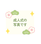 成人式、成人の日、つめあわせ（個別スタンプ：21）