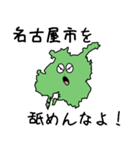 名古屋市のかたち（個別スタンプ：14）