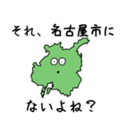 名古屋市のかたち（個別スタンプ：21）