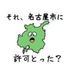 名古屋市のかたち（個別スタンプ：22）