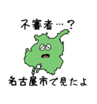 名古屋市のかたち（個別スタンプ：27）