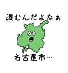 名古屋市のかたち（個別スタンプ：33）