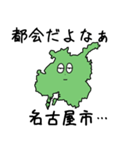 名古屋市のかたち（個別スタンプ：37）