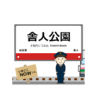 東京 日暮里・舎人の動く駅名 シンプル敬語（個別スタンプ：11）