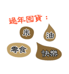 文字の温度-春節の祝福/華人新年の挨拶03（個別スタンプ：2）