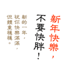 文字の温度-春節の祝福/華人新年の挨拶03（個別スタンプ：6）