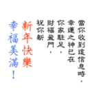 文字の温度-春節の祝福/華人新年の挨拶03（個別スタンプ：10）