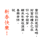 文字の温度-春節の祝福/華人新年の挨拶03（個別スタンプ：12）