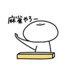 まんじゅう人間 麻雀（個別スタンプ：1）