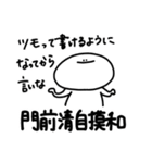 まんじゅう人間 麻雀（個別スタンプ：17）
