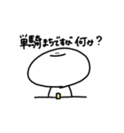 まんじゅう人間 麻雀（個別スタンプ：30）
