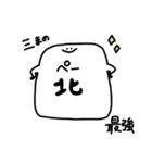 まんじゅう人間 麻雀（個別スタンプ：33）