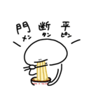 まんじゅう人間 麻雀（個別スタンプ：36）