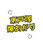 東戸塚の民（個別スタンプ：4）