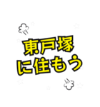 東戸塚の民（個別スタンプ：6）