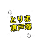 東戸塚の民（個別スタンプ：8）