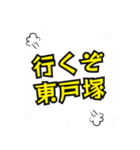 東戸塚の民（個別スタンプ：9）