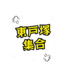 東戸塚の民（個別スタンプ：15）