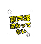 東戸塚の民（個別スタンプ：19）