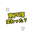 東戸塚の民（個別スタンプ：22）