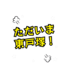 東戸塚の民（個別スタンプ：24）
