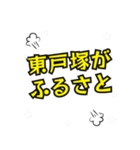 東戸塚の民（個別スタンプ：25）