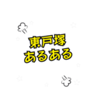 東戸塚の民（個別スタンプ：28）