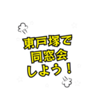 東戸塚の民（個別スタンプ：30）
