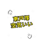 東戸塚の民（個別スタンプ：31）