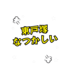 東戸塚の民（個別スタンプ：34）
