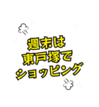 東戸塚の民（個別スタンプ：36）