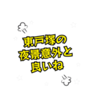 東戸塚の民（個別スタンプ：38）
