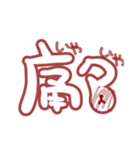 漢字2文字すたんぷ（個別スタンプ：2）