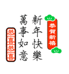 文字の温度-春節の祝福/華人新年の挨拶2025（個別スタンプ：1）