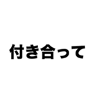 頼むから付き合ってくれ（個別スタンプ：3）