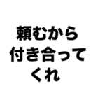 頼むから付き合ってくれ（個別スタンプ：8）