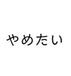 精神、病む（個別スタンプ：3）