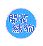 12支の新年ステッカー（個別スタンプ：33）