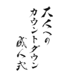 成人式 2025年 三好一族（個別スタンプ：26）