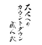 成人式 2025年 三好一族（個別スタンプ：27）