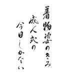 成人式 2025年 三好一族（個別スタンプ：32）