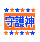 サッカー応援用スタンプ 【オレンジと青】（個別スタンプ：36）