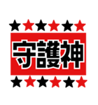 サッカー応援スタンプ【赤黒】（個別スタンプ：36）