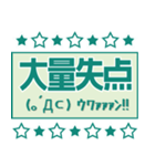 サッカーサポ応援スタンプ 【緑】（個別スタンプ：9）