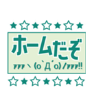 サッカーサポ応援スタンプ 【緑】（個別スタンプ：14）