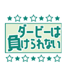 サッカーサポ応援スタンプ 【緑】（個別スタンプ：37）