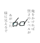 意志のある眼鏡（個別スタンプ：1）