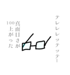 意志のある眼鏡（個別スタンプ：8）