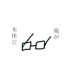 意志のある眼鏡（個別スタンプ：9）